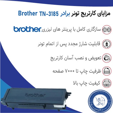 خرید کارتریج 3185 برادر